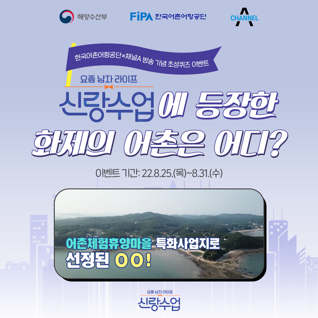한국어촌어항공단×채널A 방송 기념 초성퀴즈 이벤트