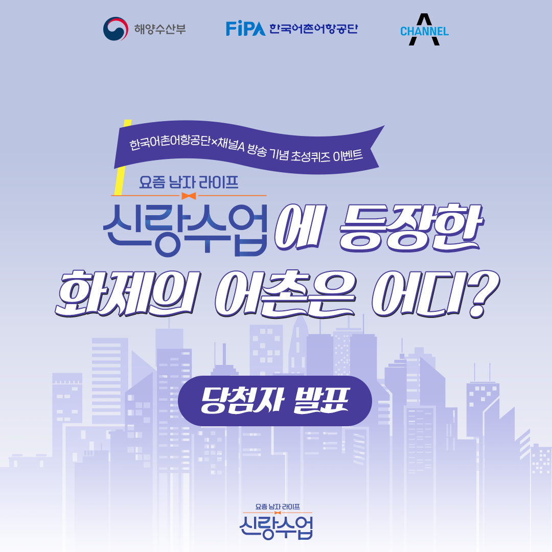 한국어촌어항공단×채널A 방송 기념 초성퀴즈 이벤트 당첨자 발표